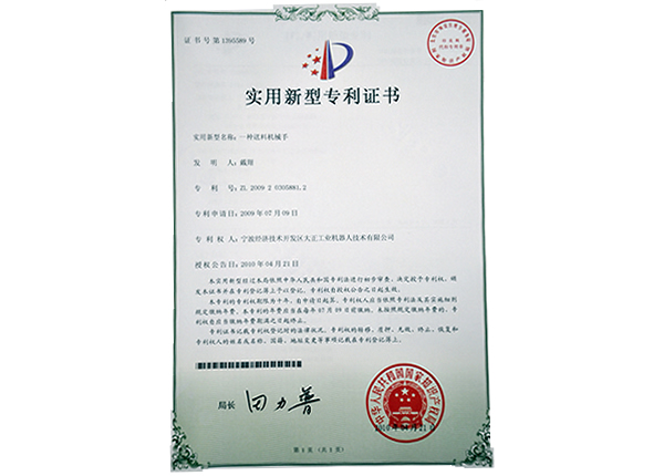 “DB旗舰数控车床自动送料机械手”获实用新型专利证书