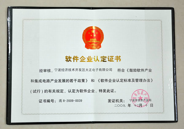 喜讯:DB旗舰电子被认定为“双软”企业 喜讯:DB旗舰电子被认定为“双软”企业